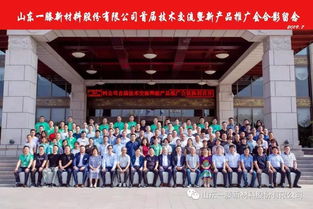 攜手發(fā)展，共創(chuàng)共贏 一滕新材料首屆技術(shù)交流暨新產(chǎn)品發(fā)布會(huì)圓滿召開(kāi)